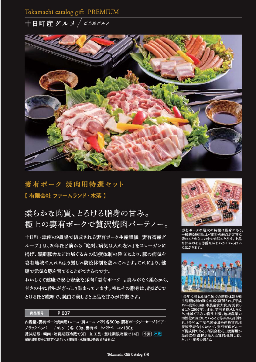 十日町市カタログギフトプレミアム