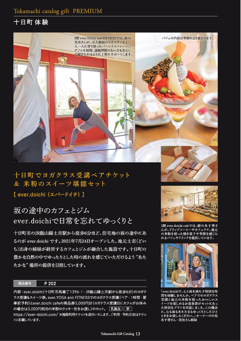 十日町市カタログギフトプレミアム