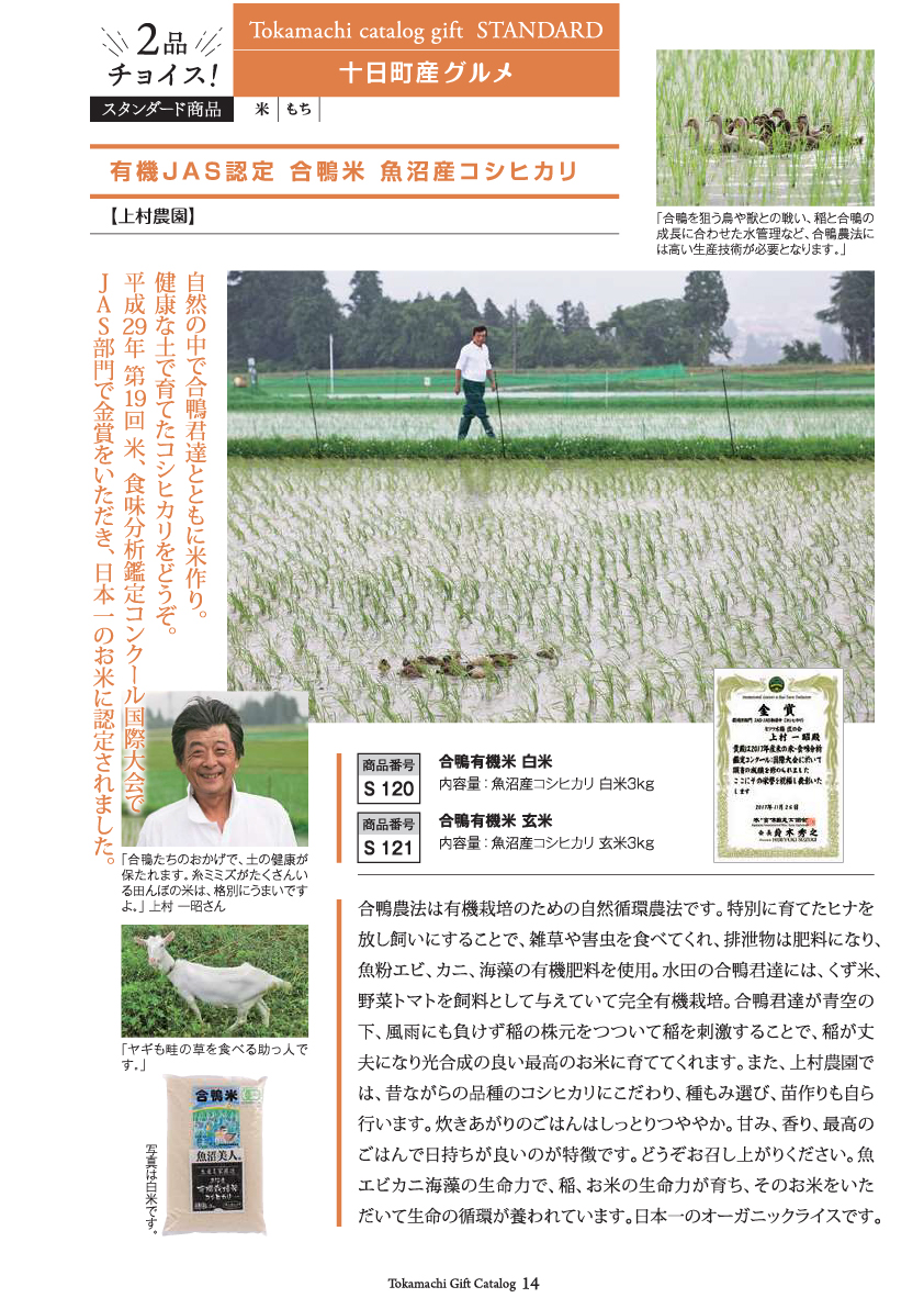 十日町市カタログギフトプレミアム