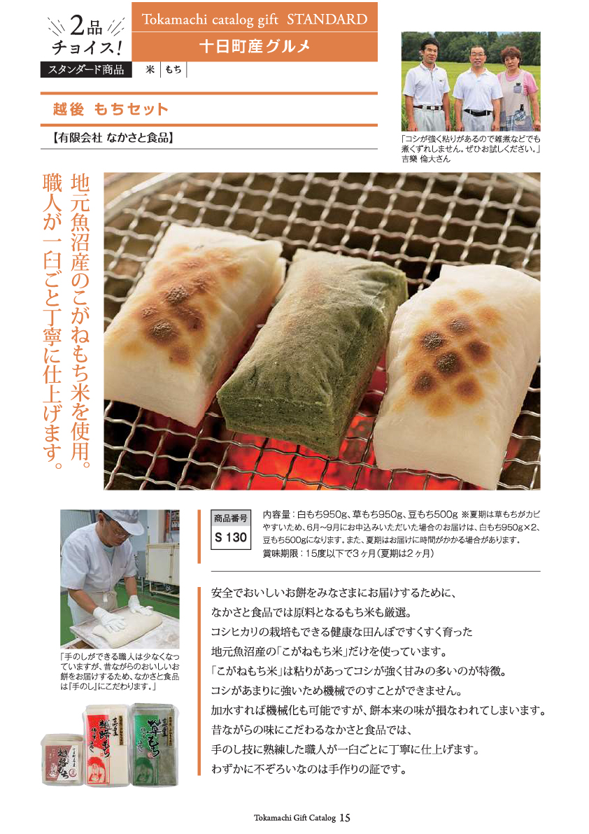 十日町市カタログギフトプレミアム