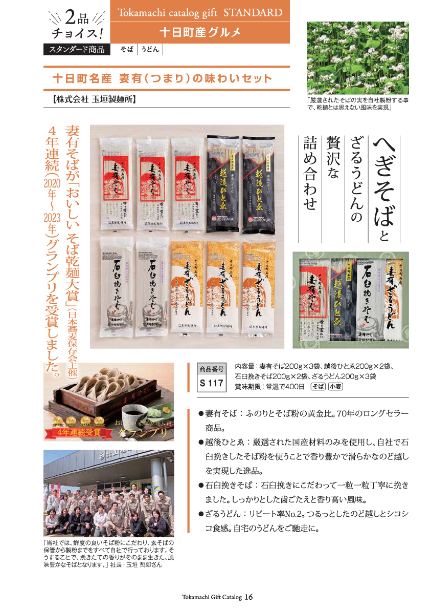 十日町市カタログギフトプレミアム