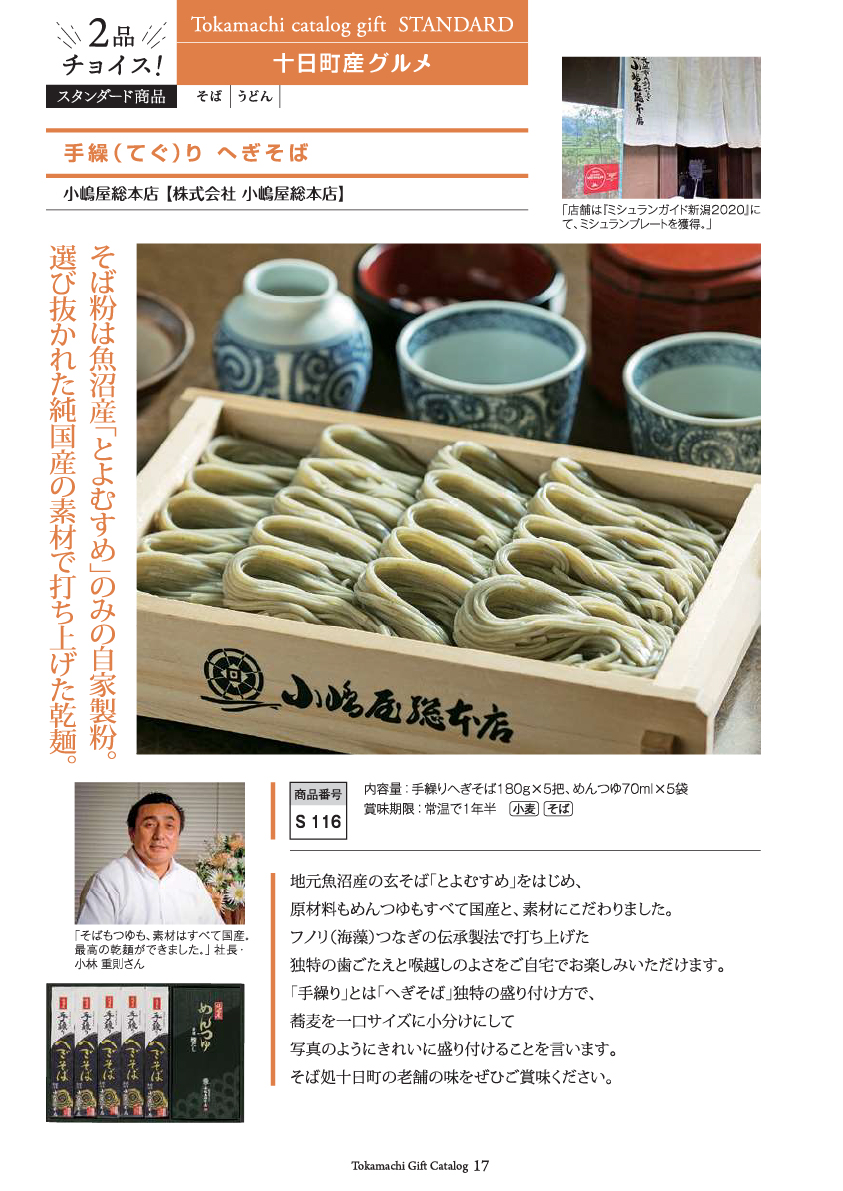 十日町市カタログギフトプレミアム
