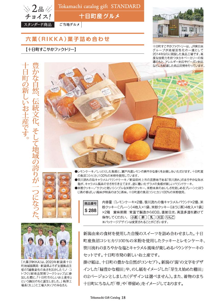 十日町市カタログギフトプレミアム