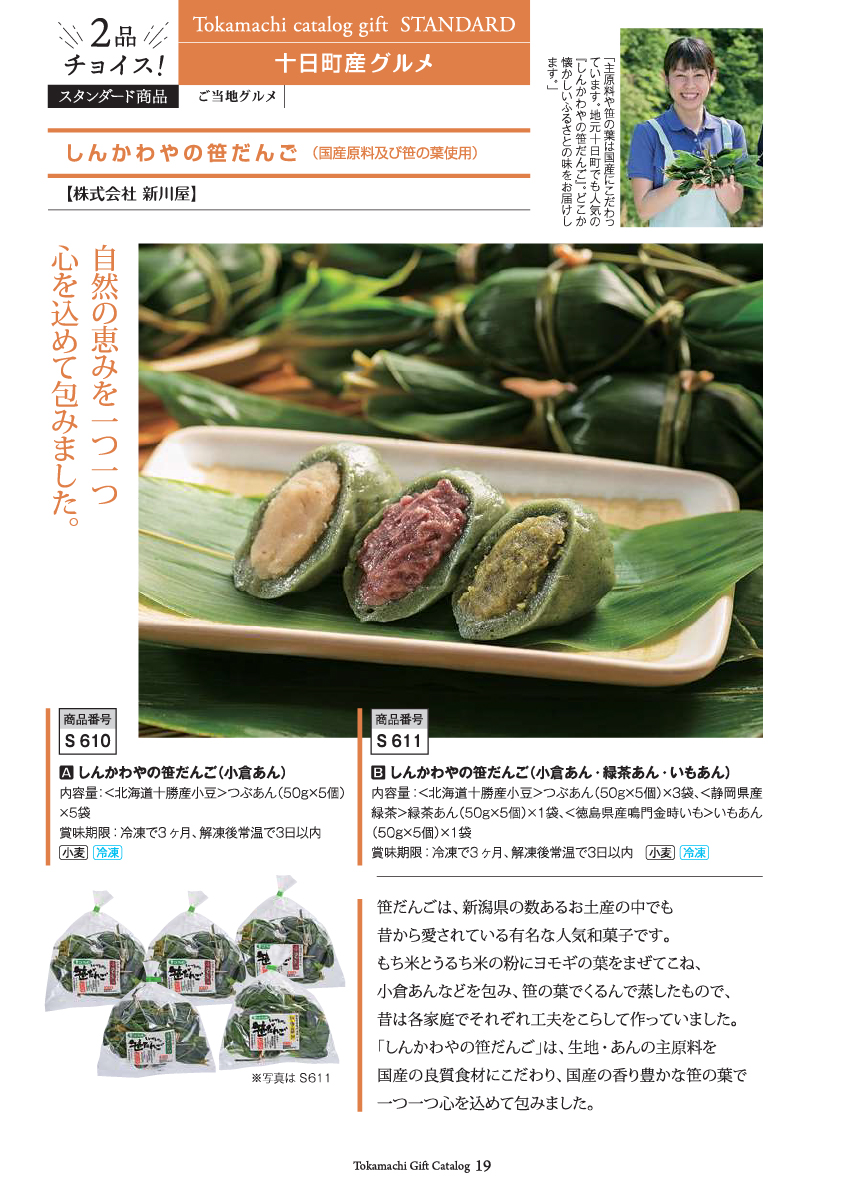 十日町市カタログギフトプレミアム