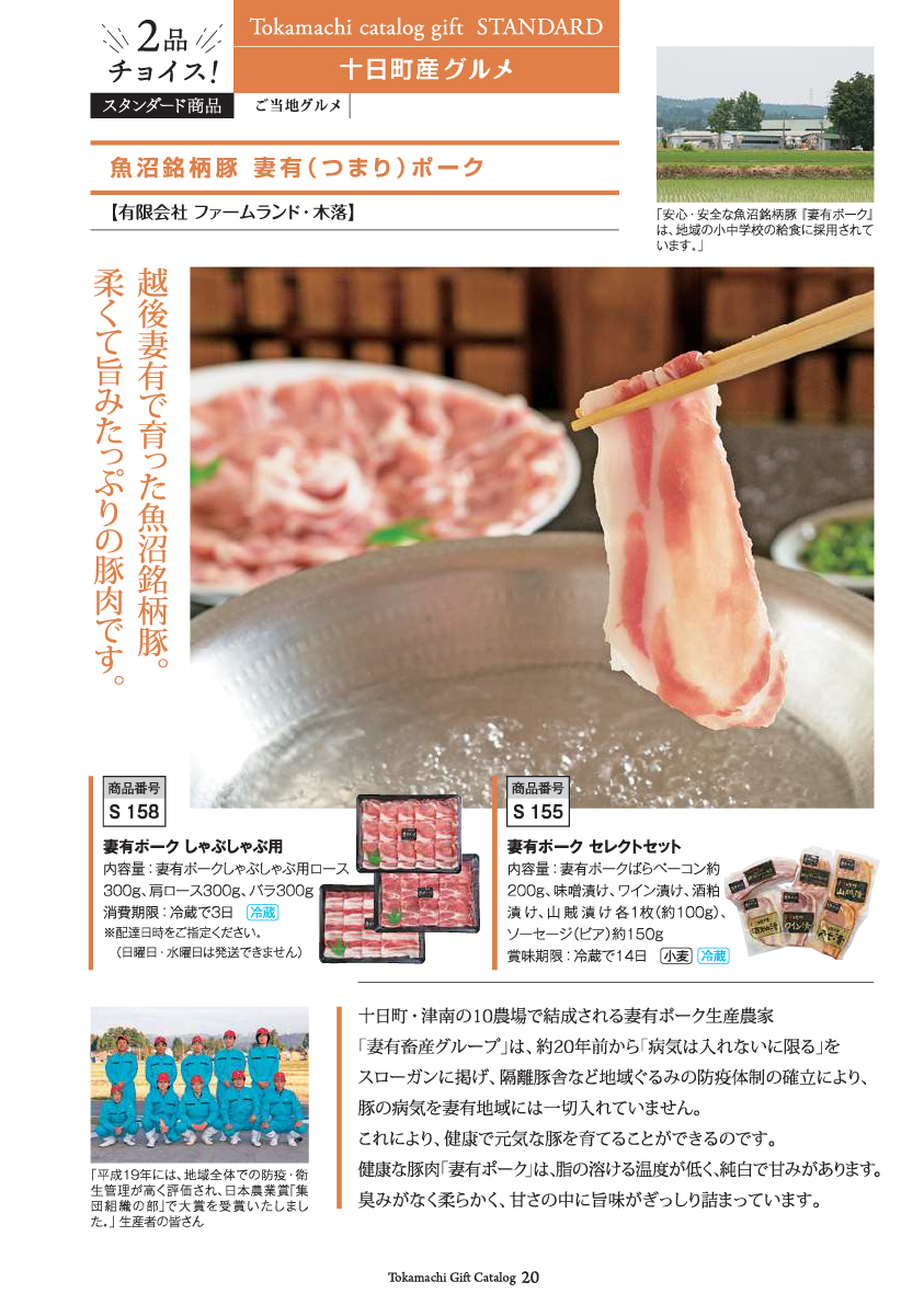 十日町市カタログギフトプレミアム