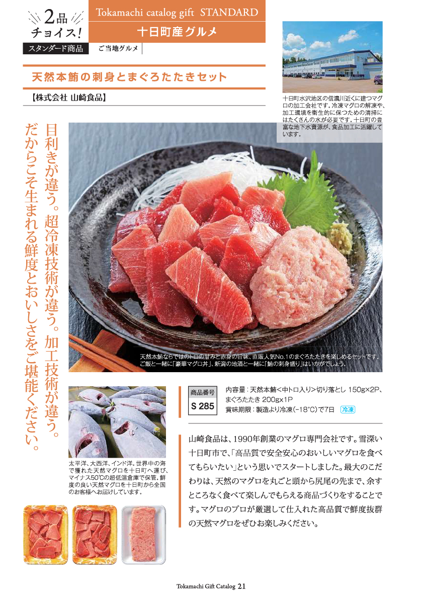 十日町市カタログギフトプレミアム