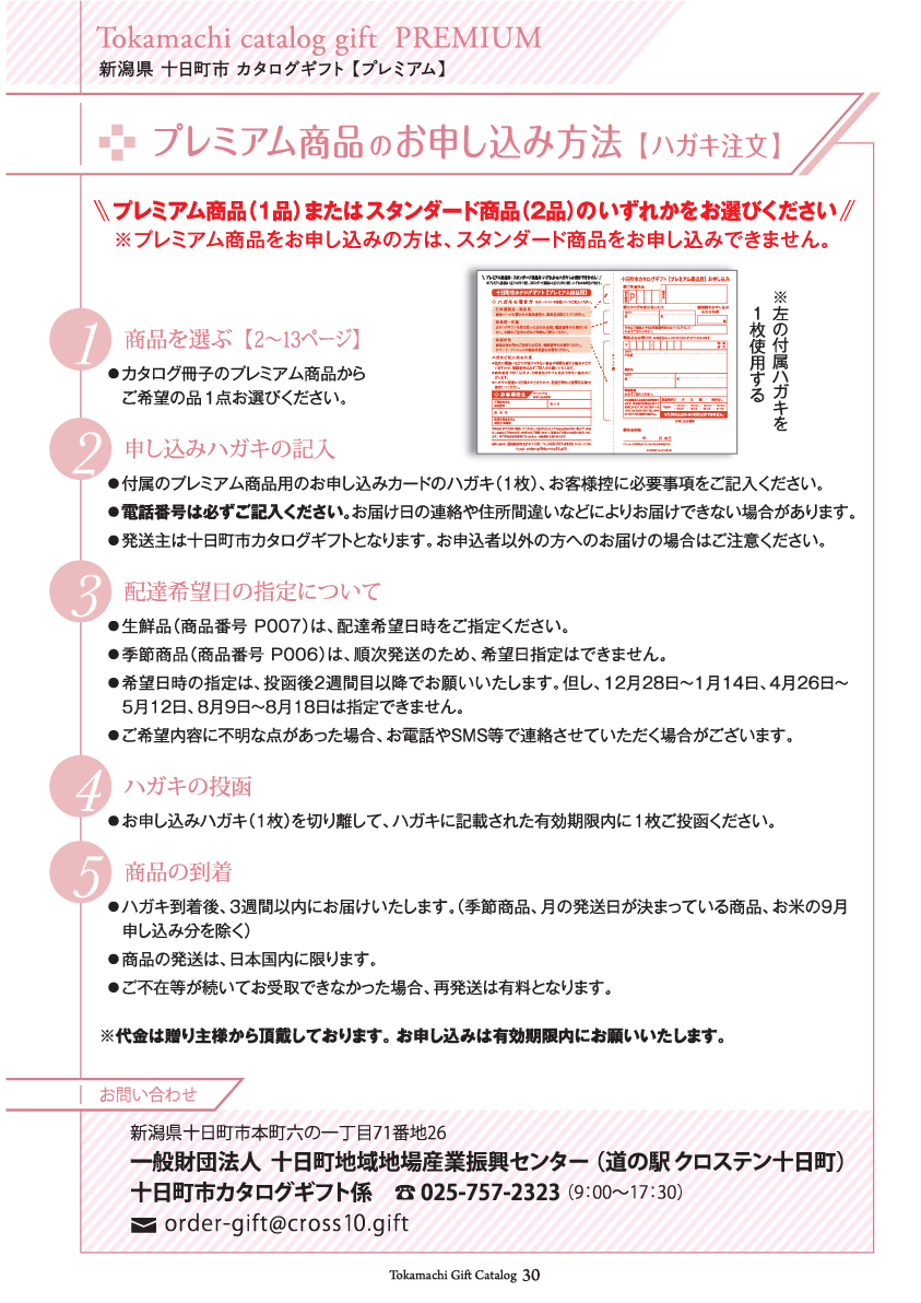 十日町市カタログギフトプレミアム