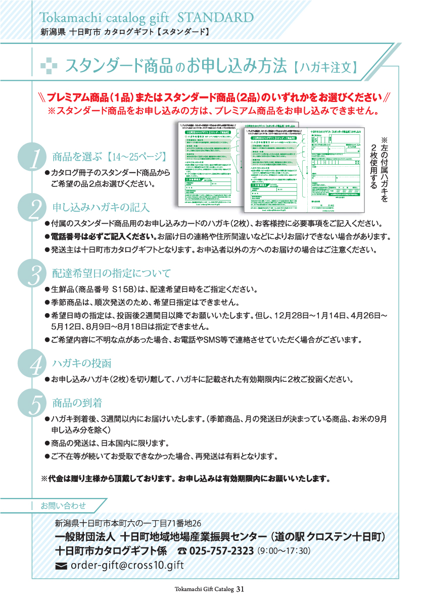十日町市カタログギフトプレミアム