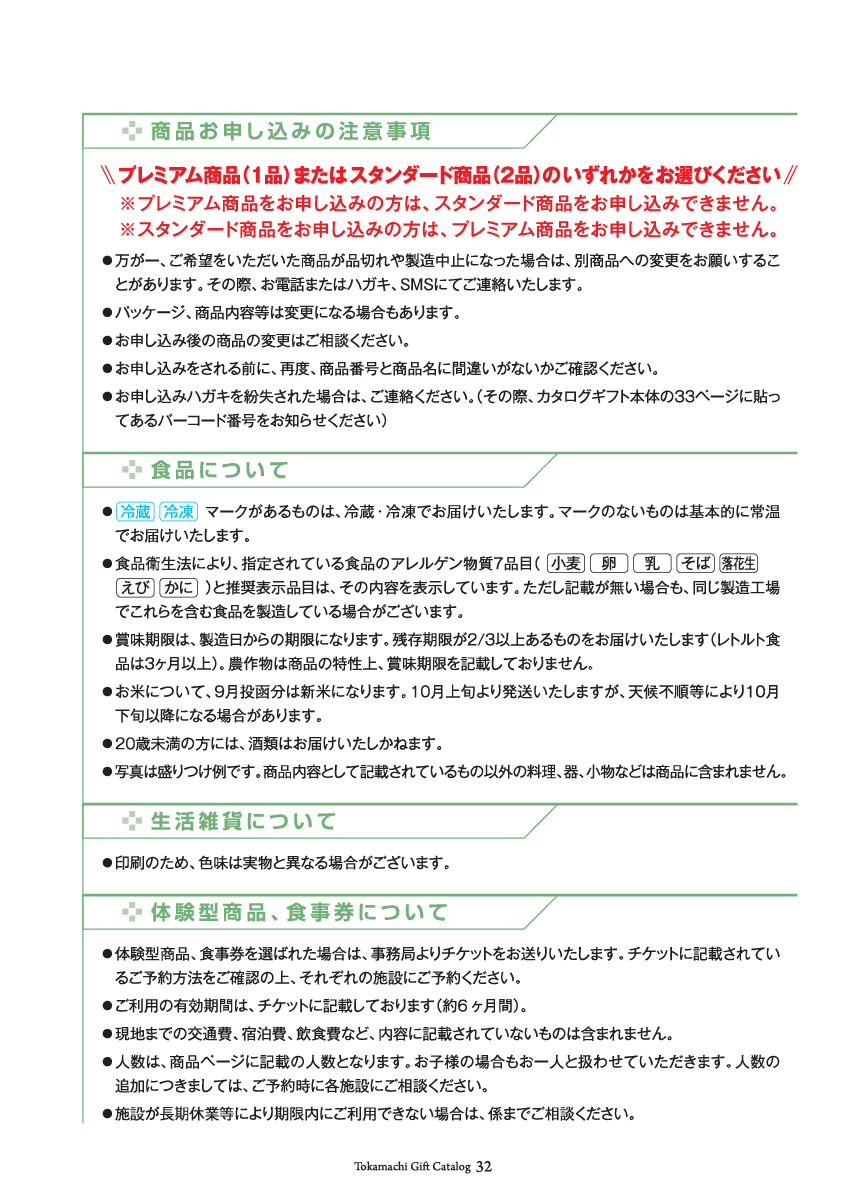 十日町市カタログギフトプレミアム