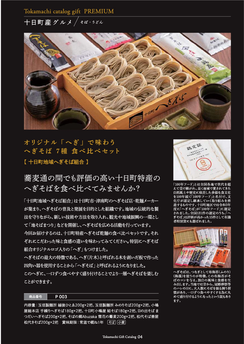 十日町市カタログギフトプレミアム