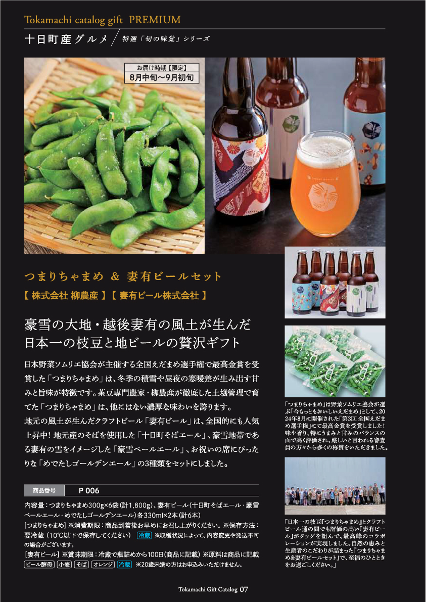 十日町市カタログギフトプレミアム