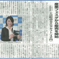 10月10日十日町新聞に掲載されました