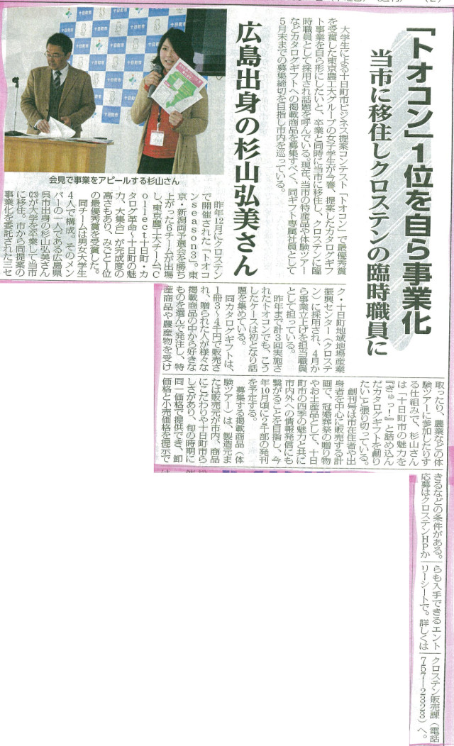 5月2日十日町新聞