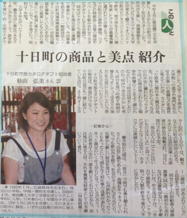 8月18日読売新聞に掲載されました