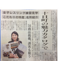 新潟日報に掲載されました