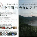 oradoko magazineに掲載されました