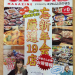 oradoko magazineに掲載されました！