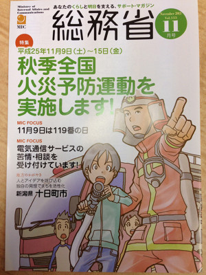 総務省11月号に掲載されました