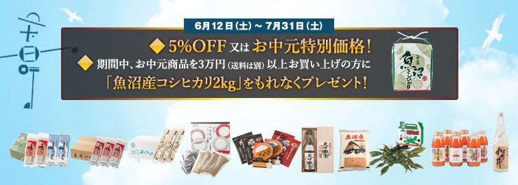 妻有ふるさとお中元セール21 オンラインショップ クロステン十日町 へぎそば 地酒 魚沼産コシヒカリの通販