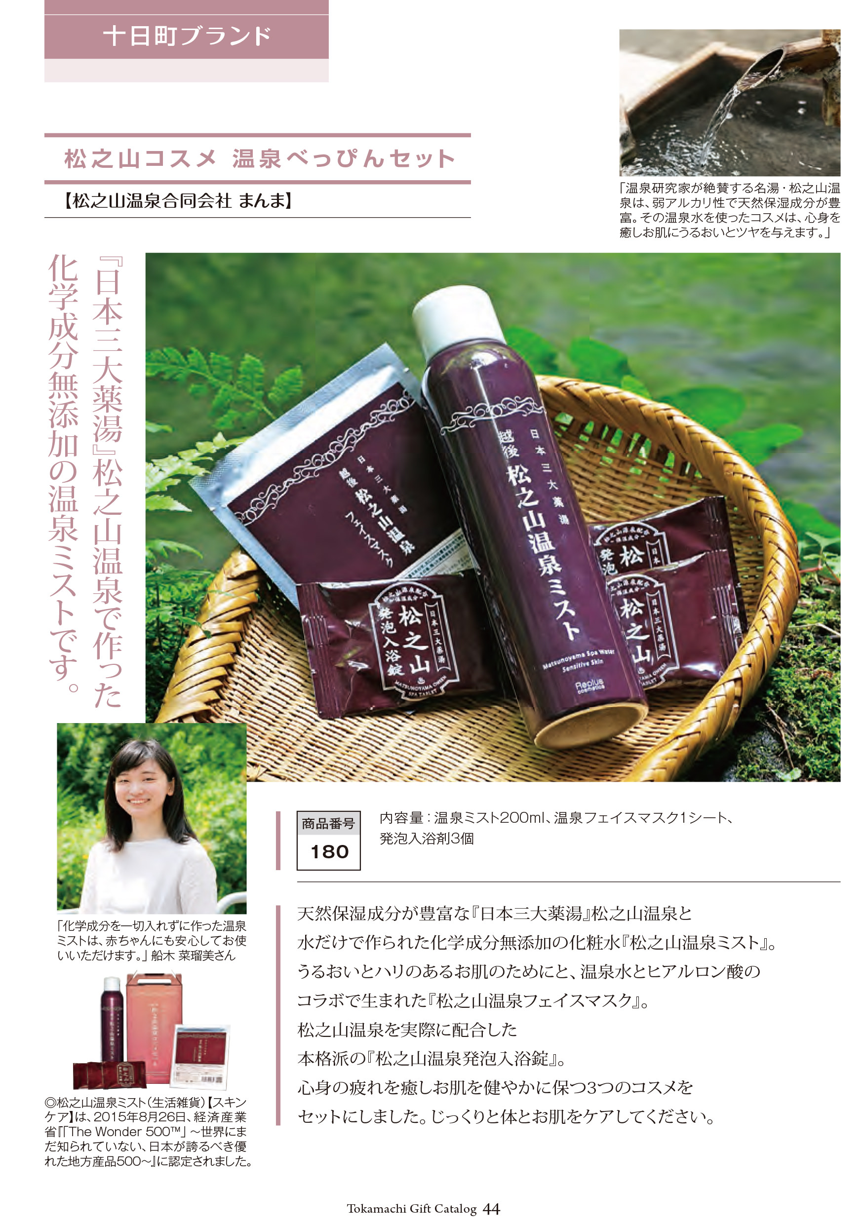 カタログビューワ 本で旅する十日町 十日町市カタログギフト