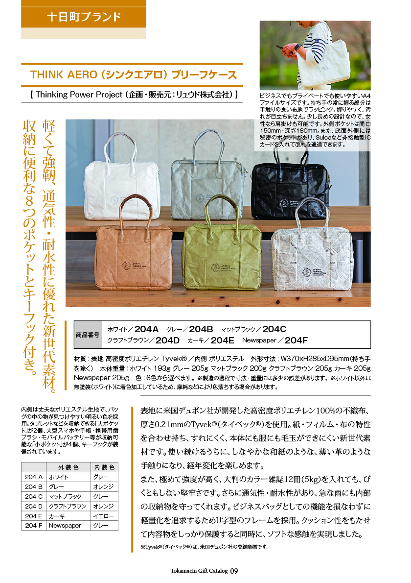 十日町市カタログギフト