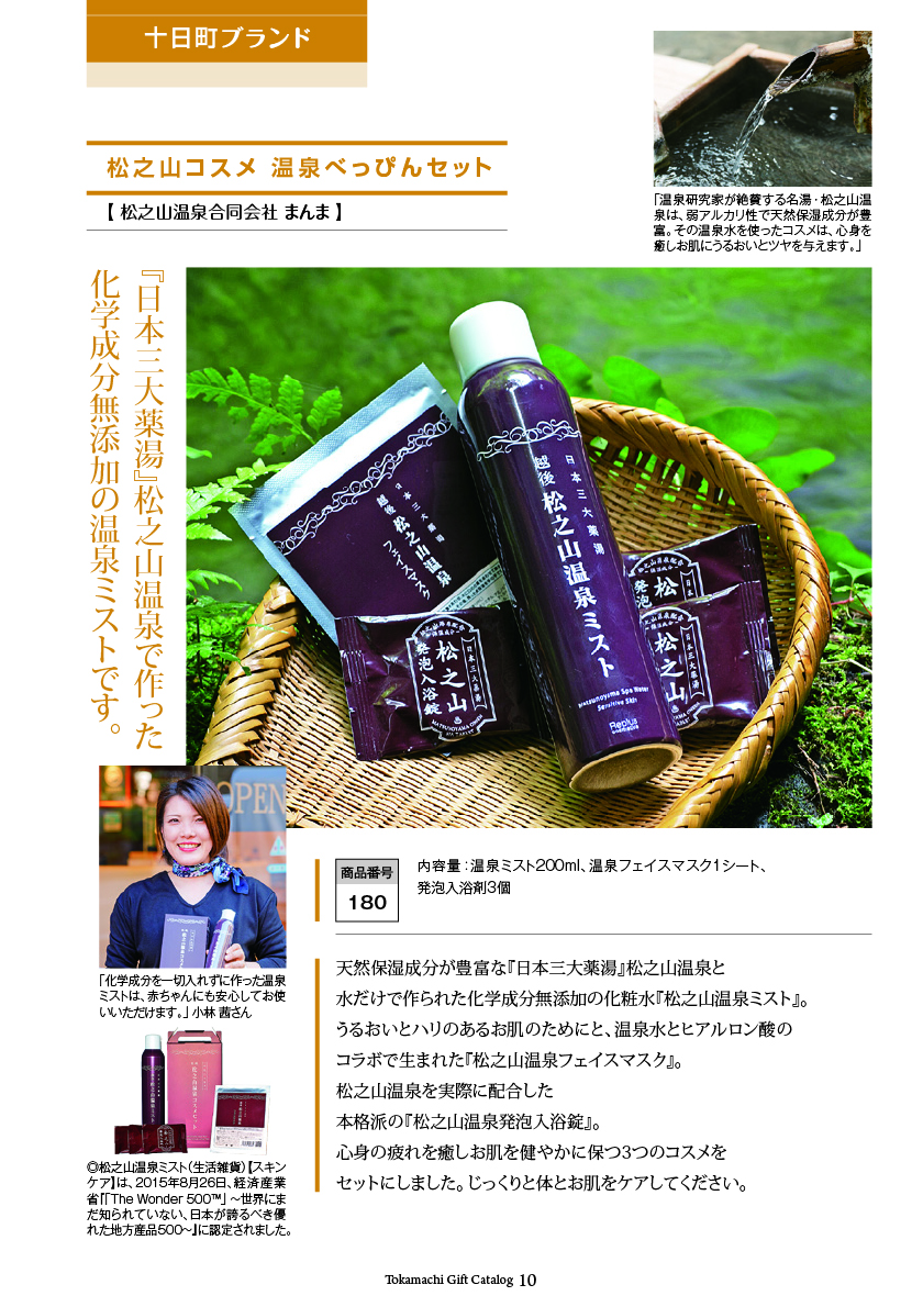 十日町市カタログギフト