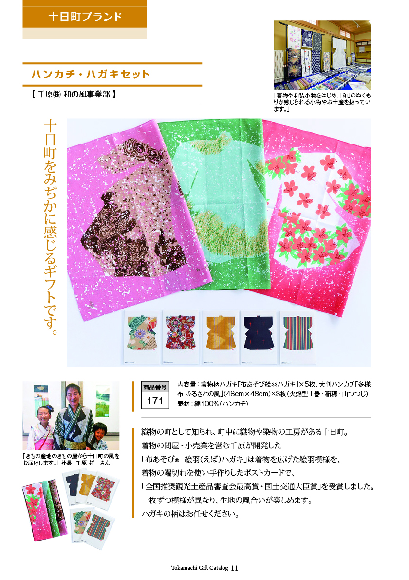 十日町市カタログギフト