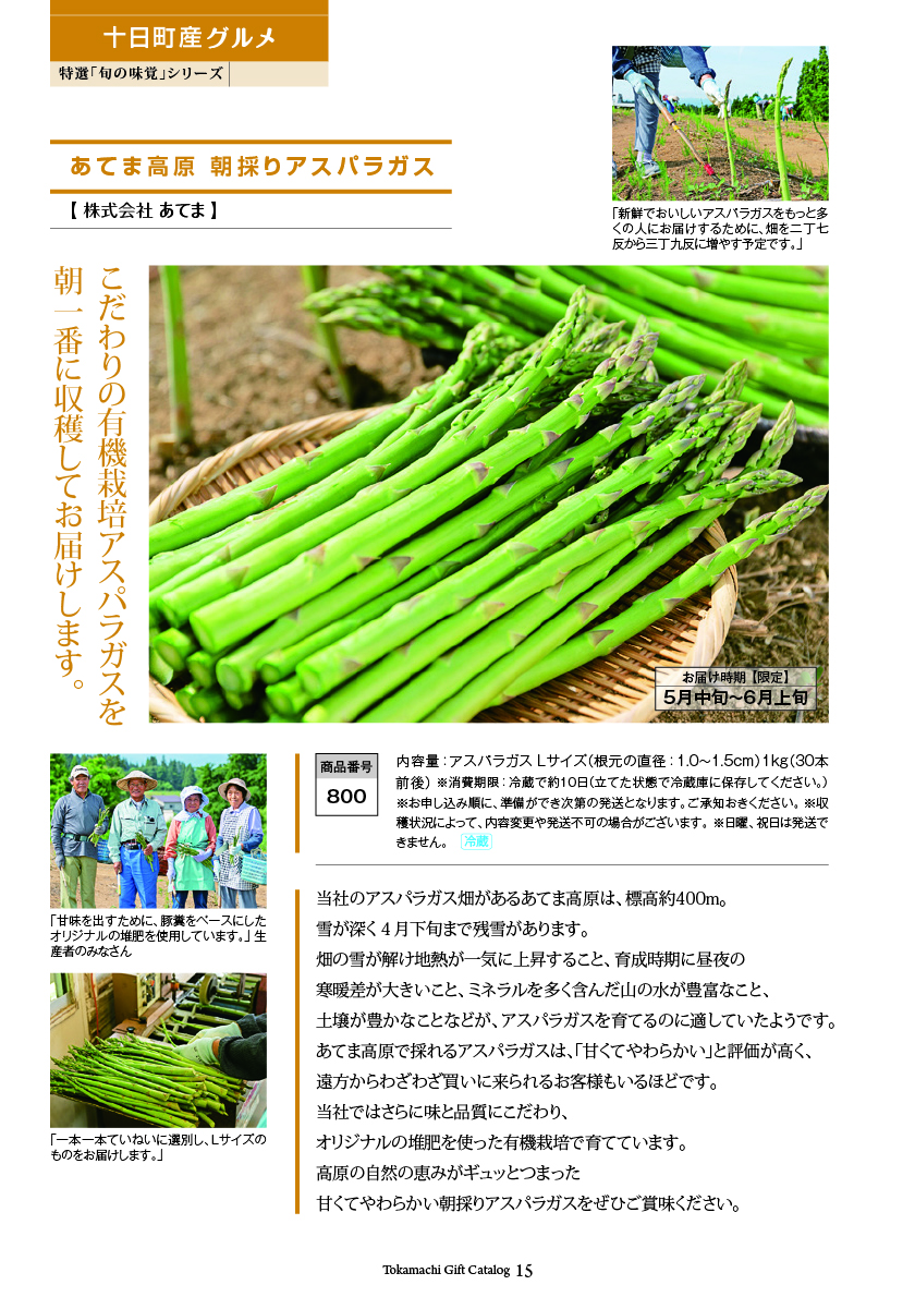 十日町市カタログギフト