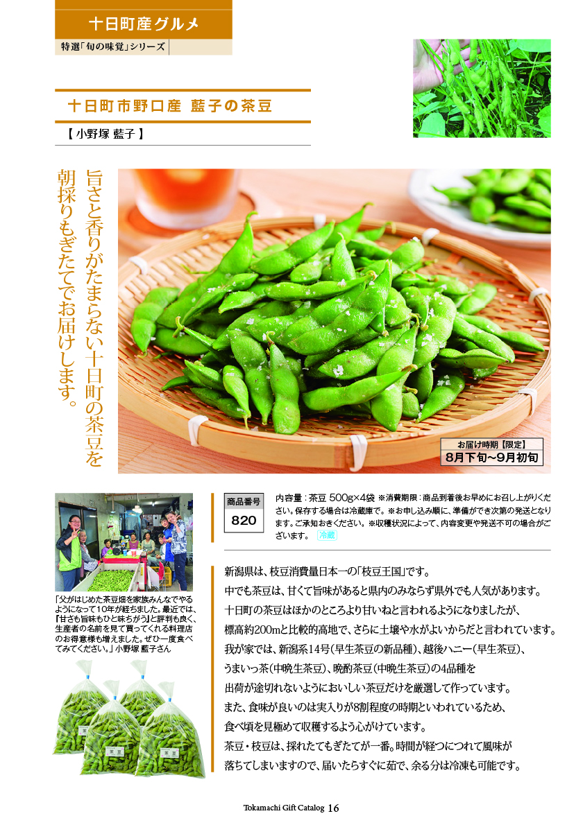 十日町市カタログギフト