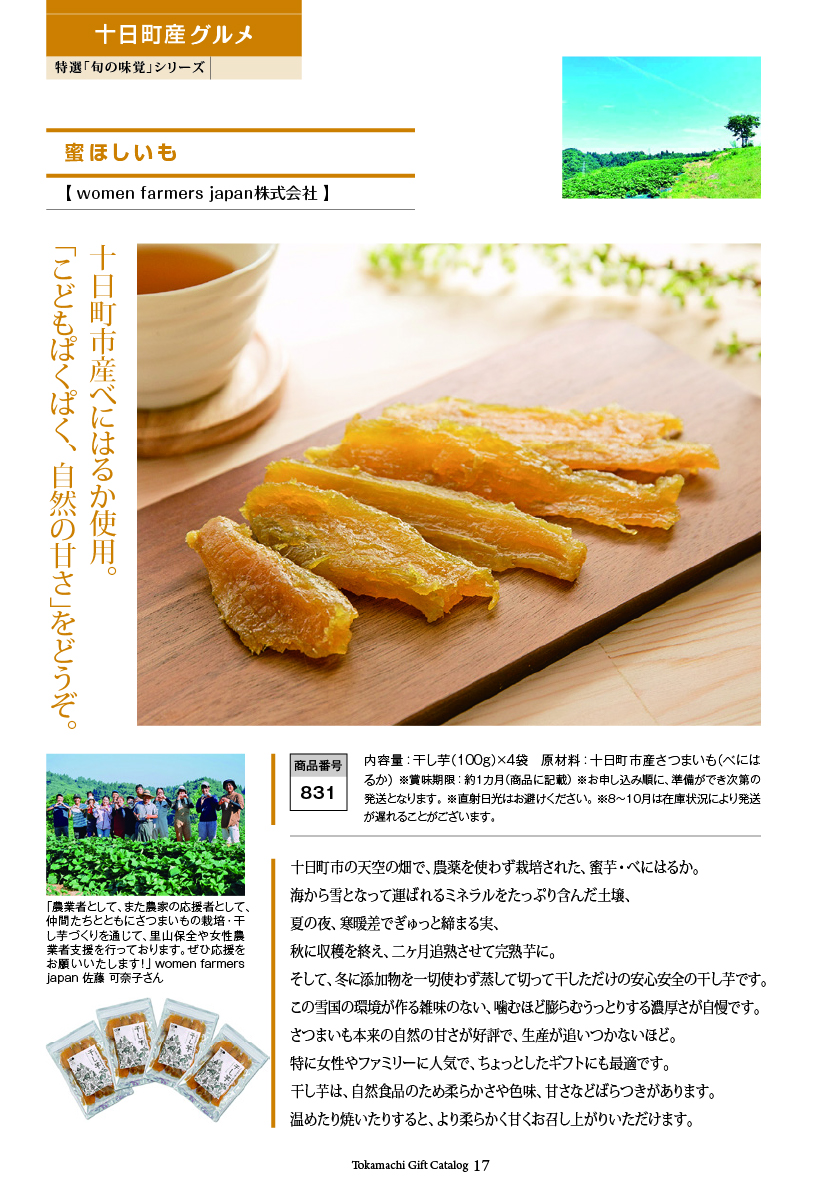 十日町市カタログギフト