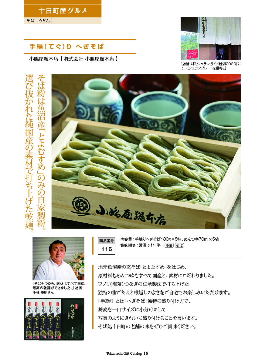 十日町市カタログギフト