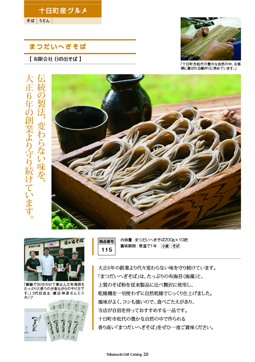 十日町市カタログギフト