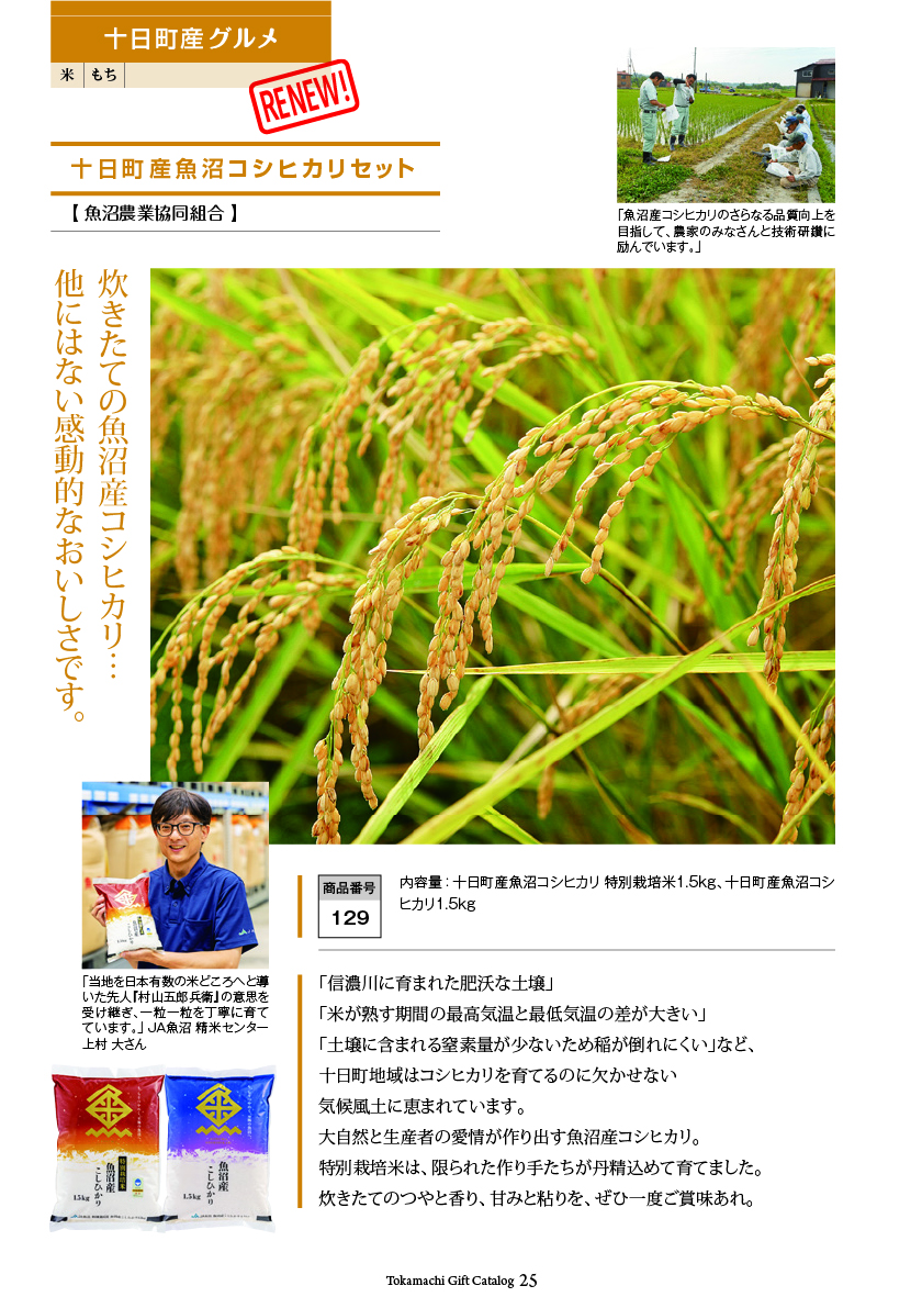 十日町市カタログギフト