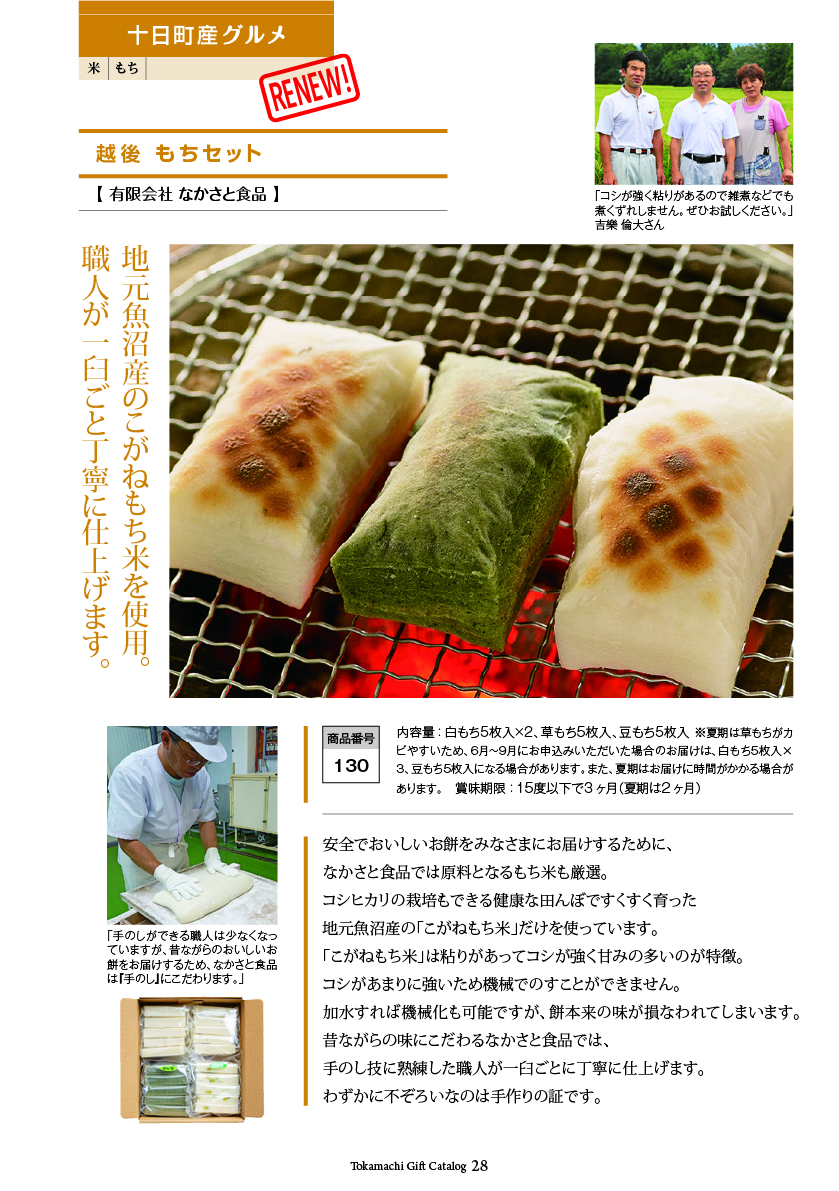 十日町市カタログギフト