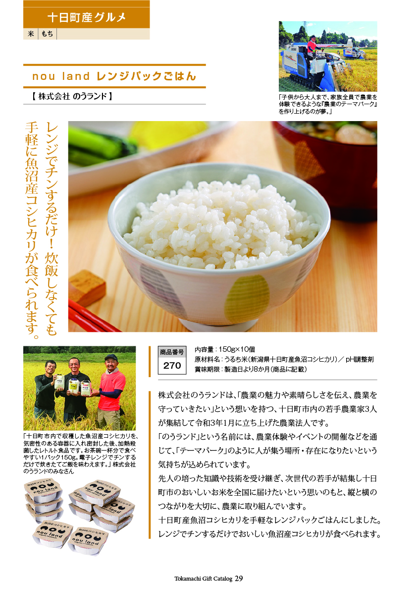 十日町市カタログギフト