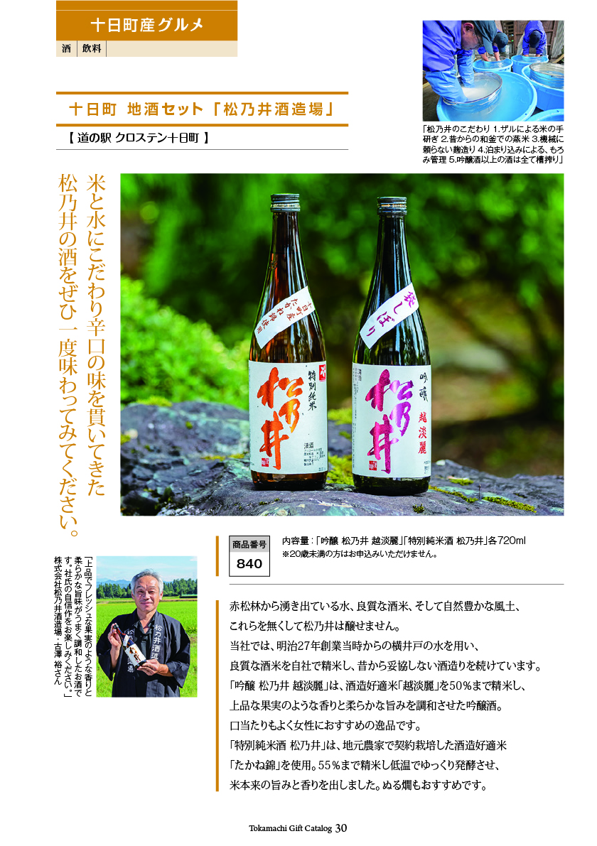 十日町市カタログギフト