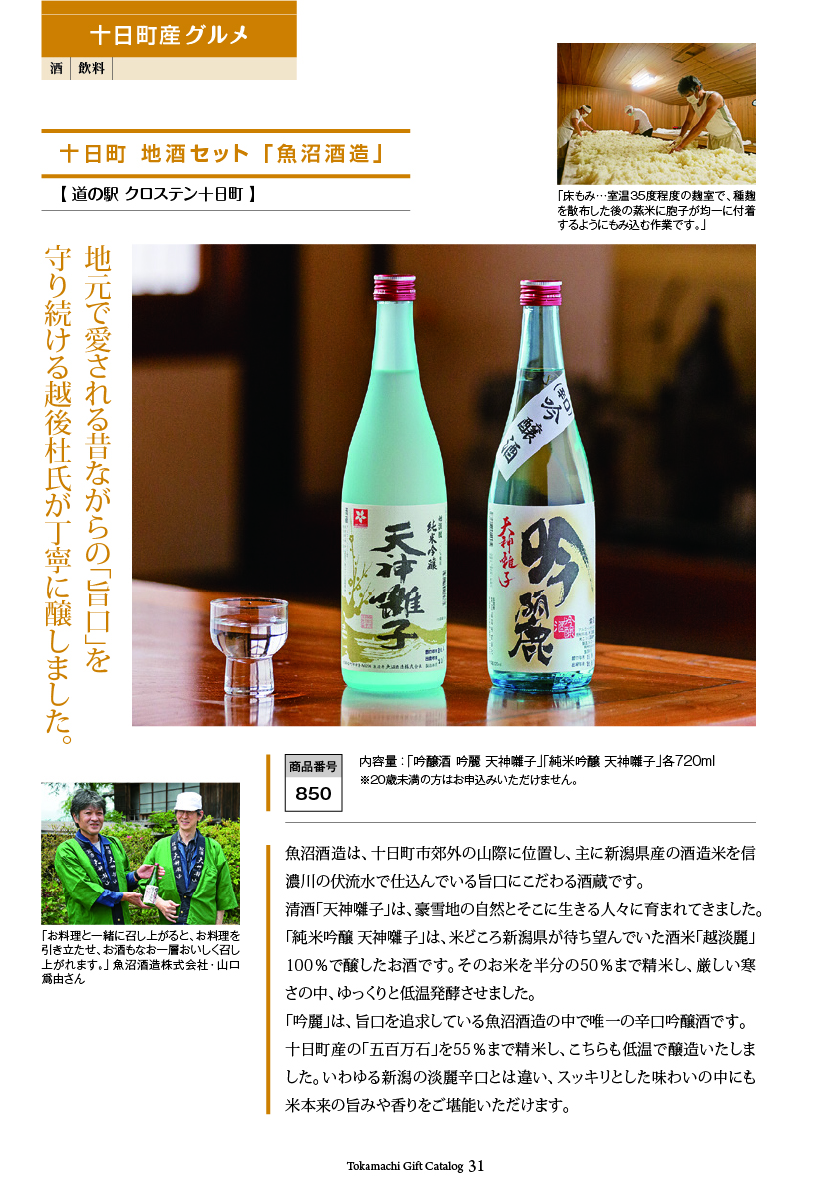 十日町市カタログギフト