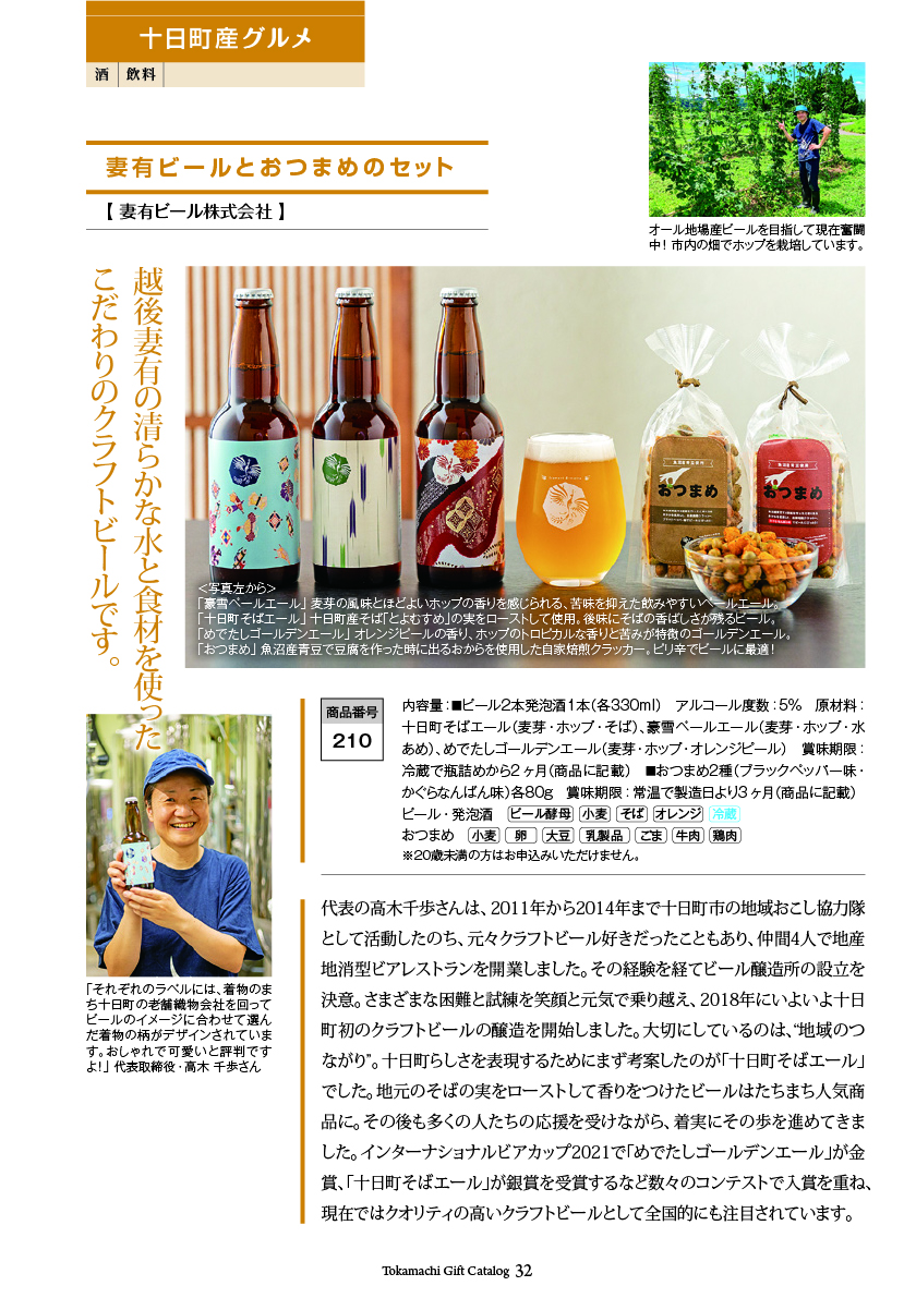 十日町市カタログギフト