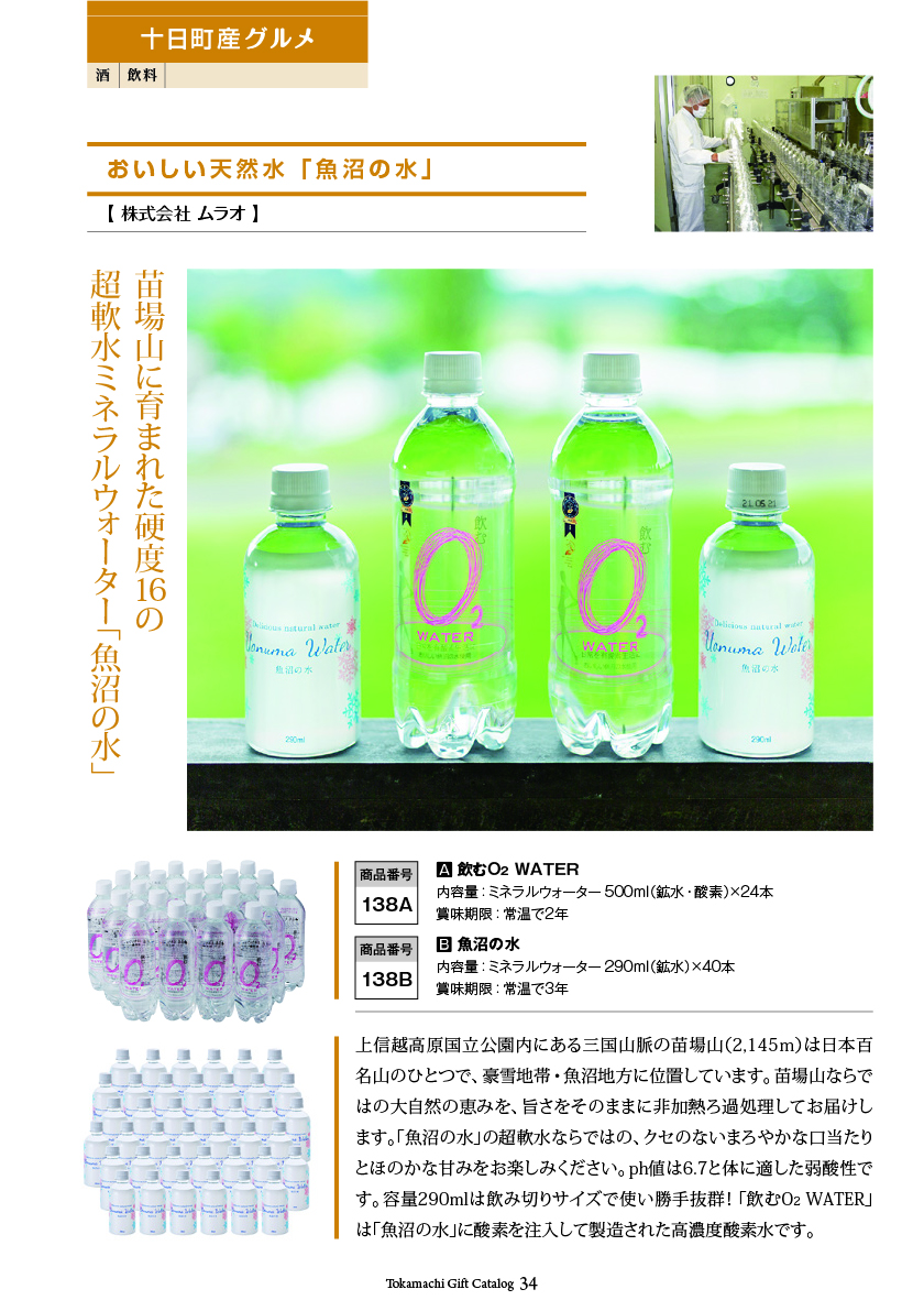 十日町市カタログギフト