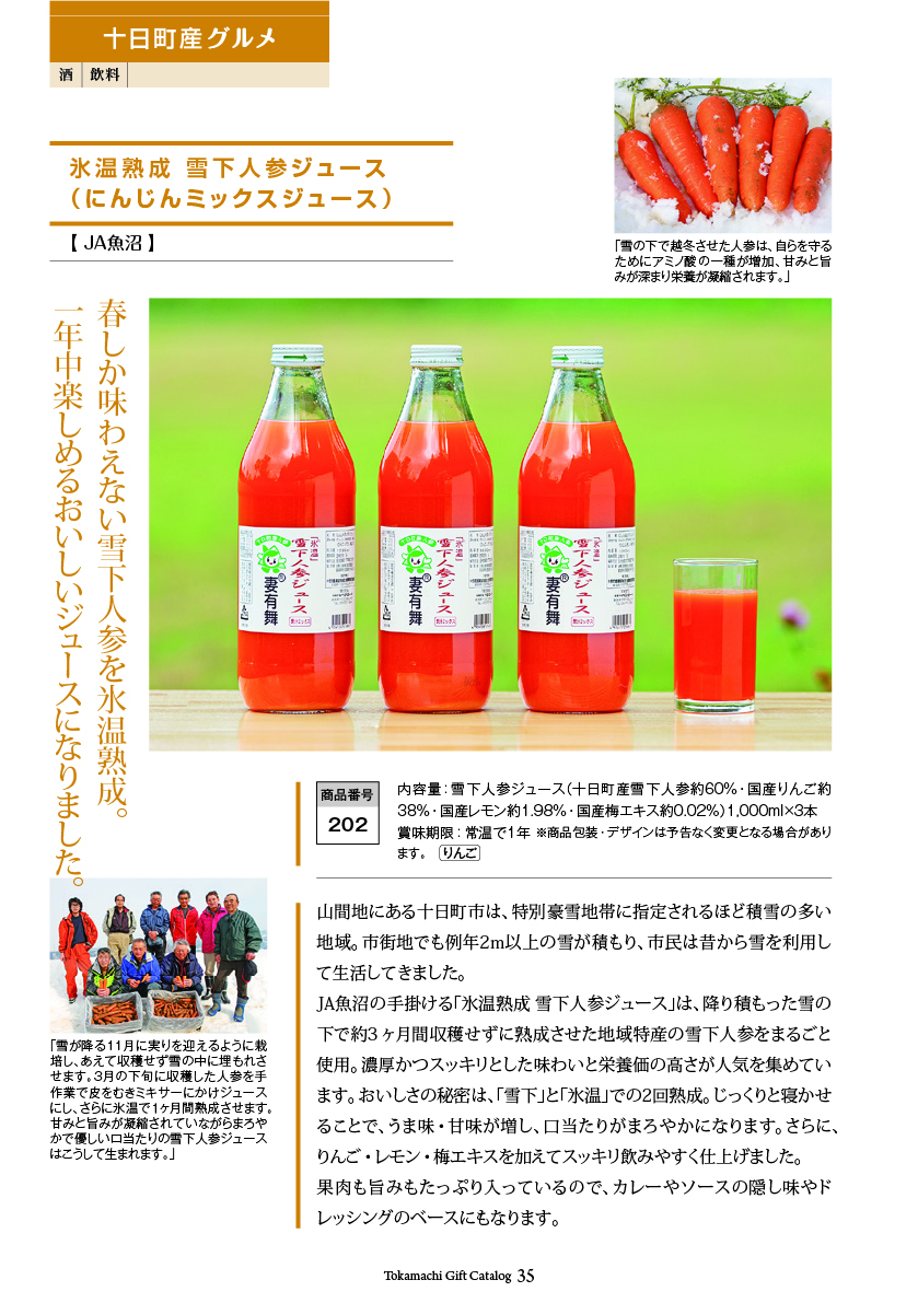 十日町市カタログギフト