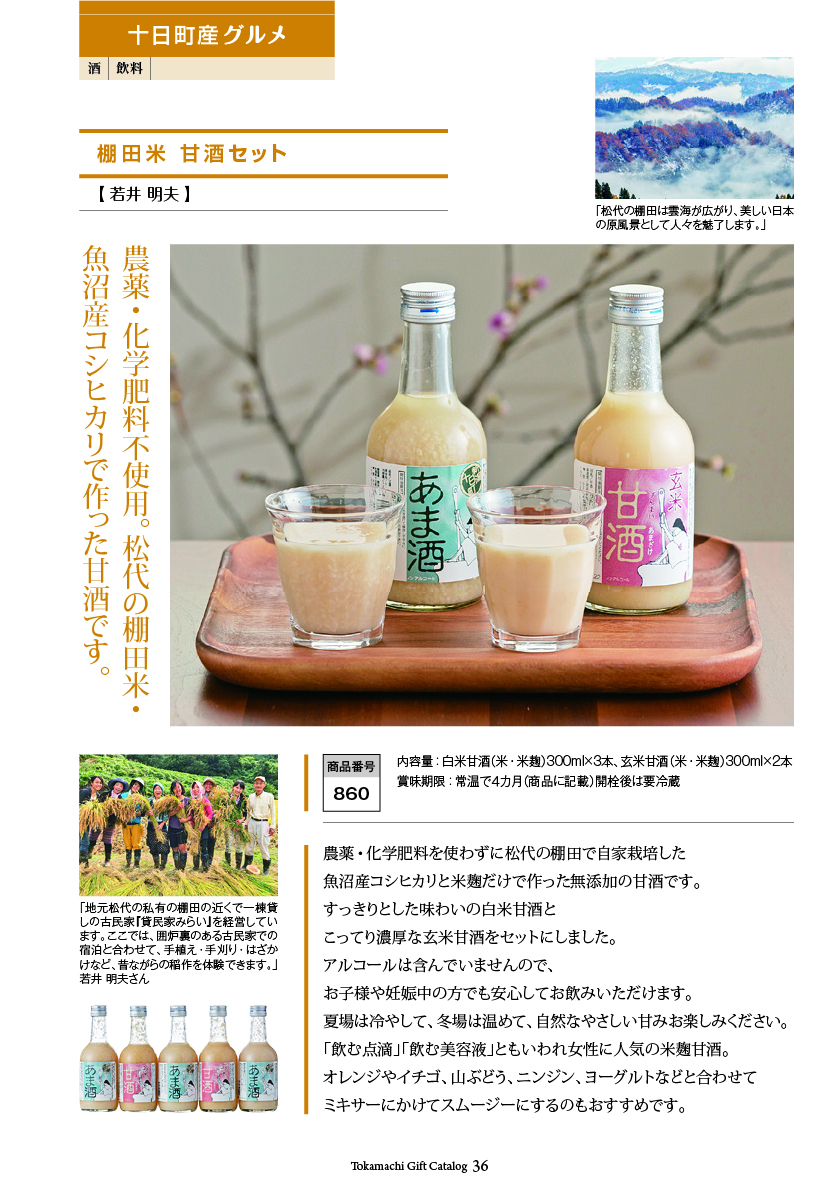 十日町市カタログギフト