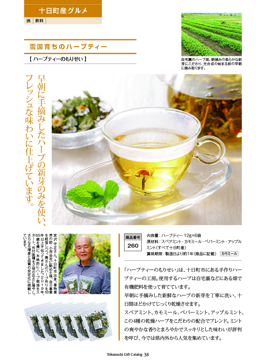 十日町市カタログギフト