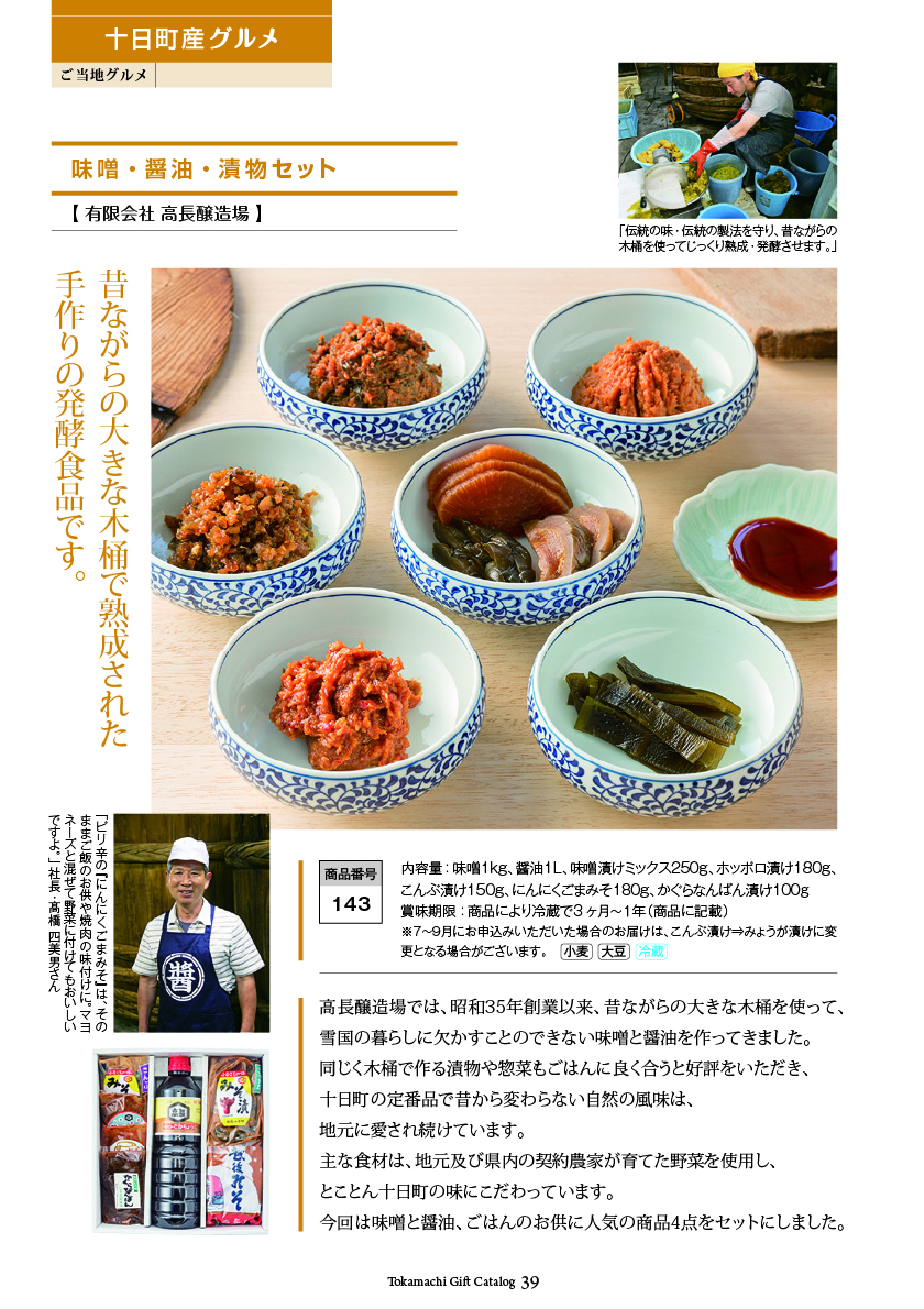 十日町市カタログギフト