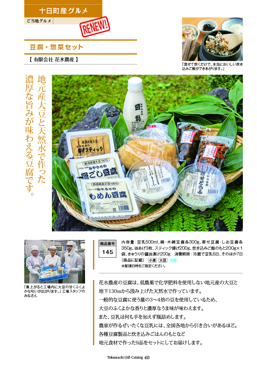 十日町市カタログギフト