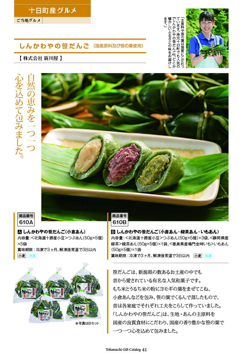 十日町市カタログギフト