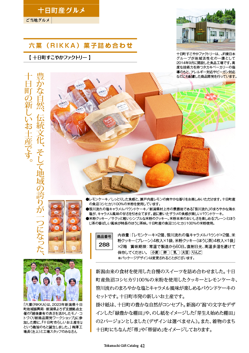 十日町市カタログギフト