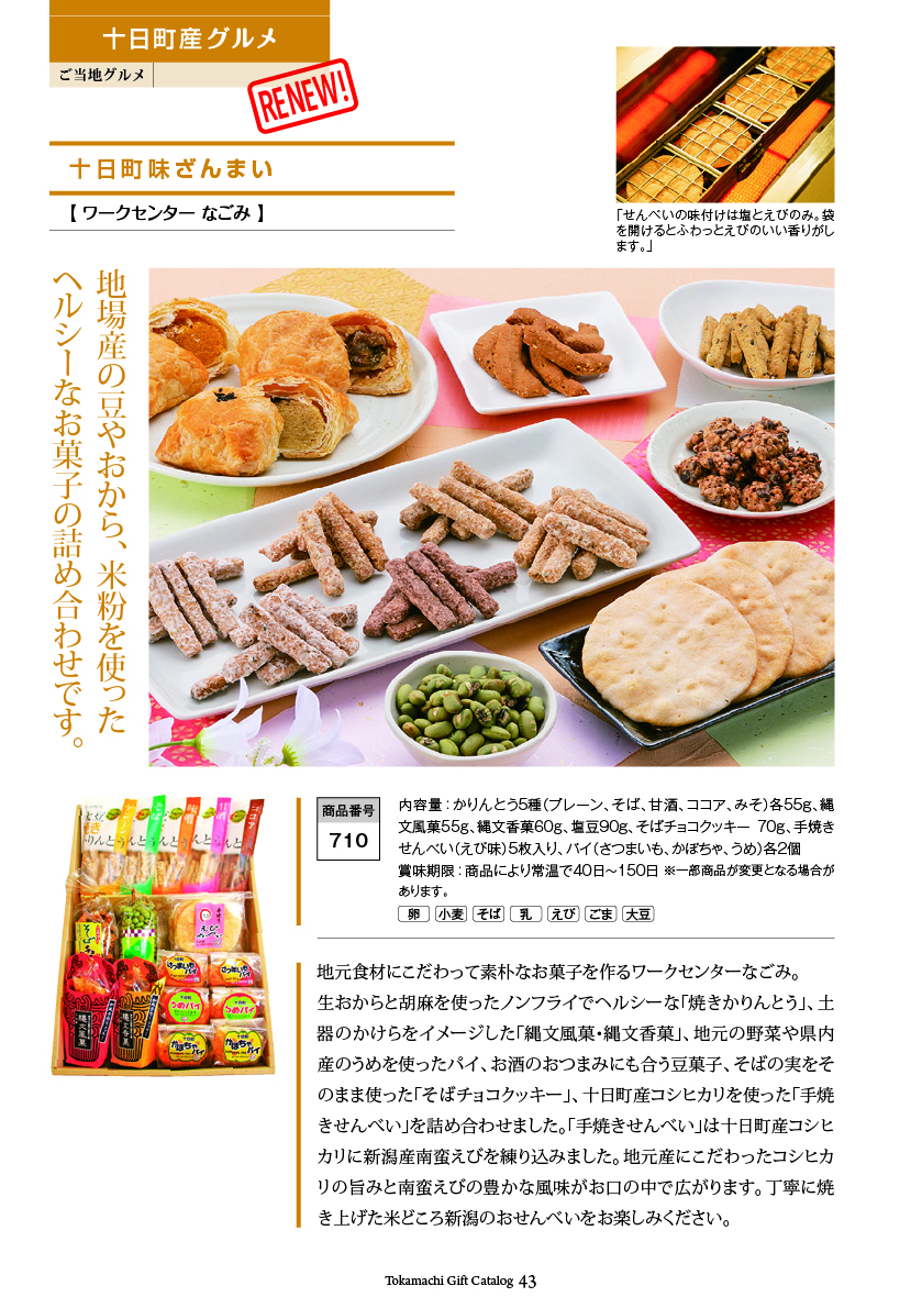 十日町市カタログギフト