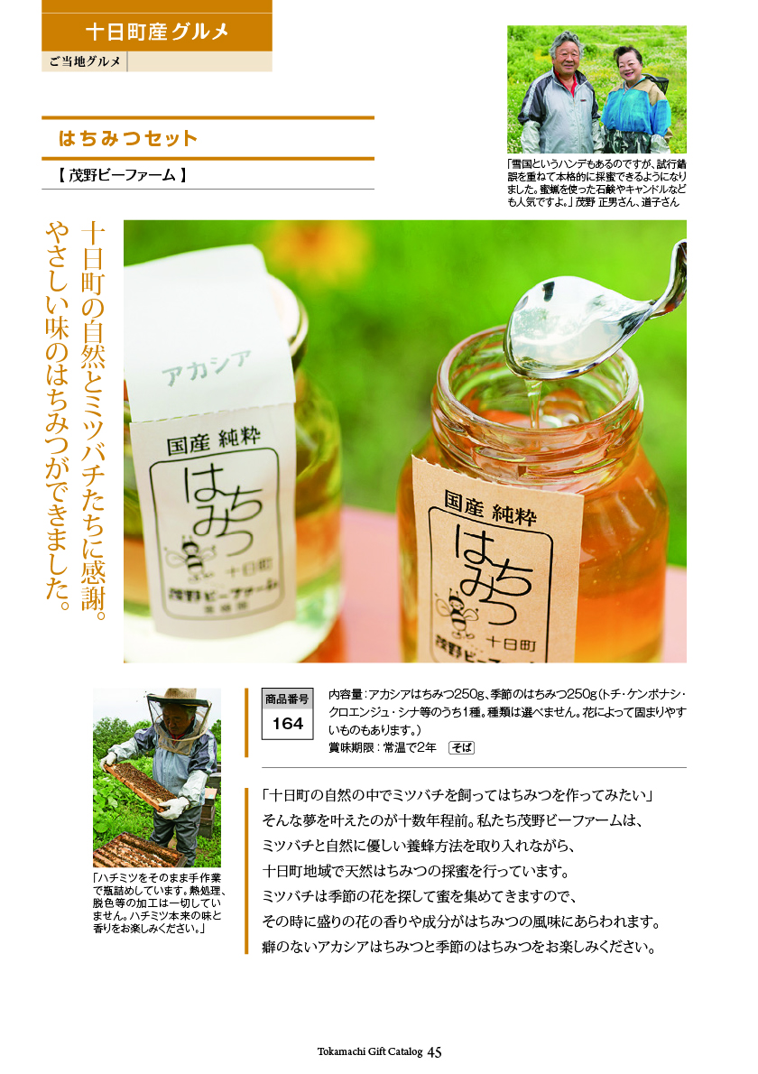 十日町市カタログギフト