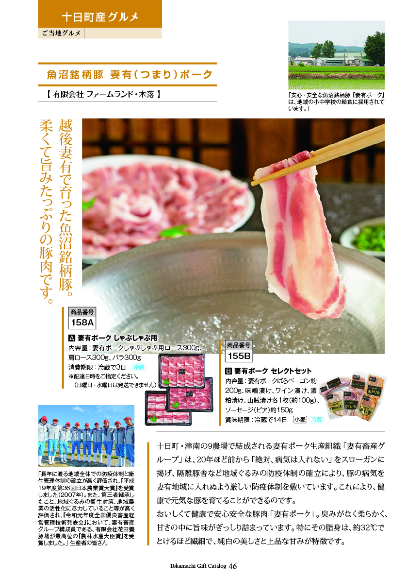 十日町市カタログギフト