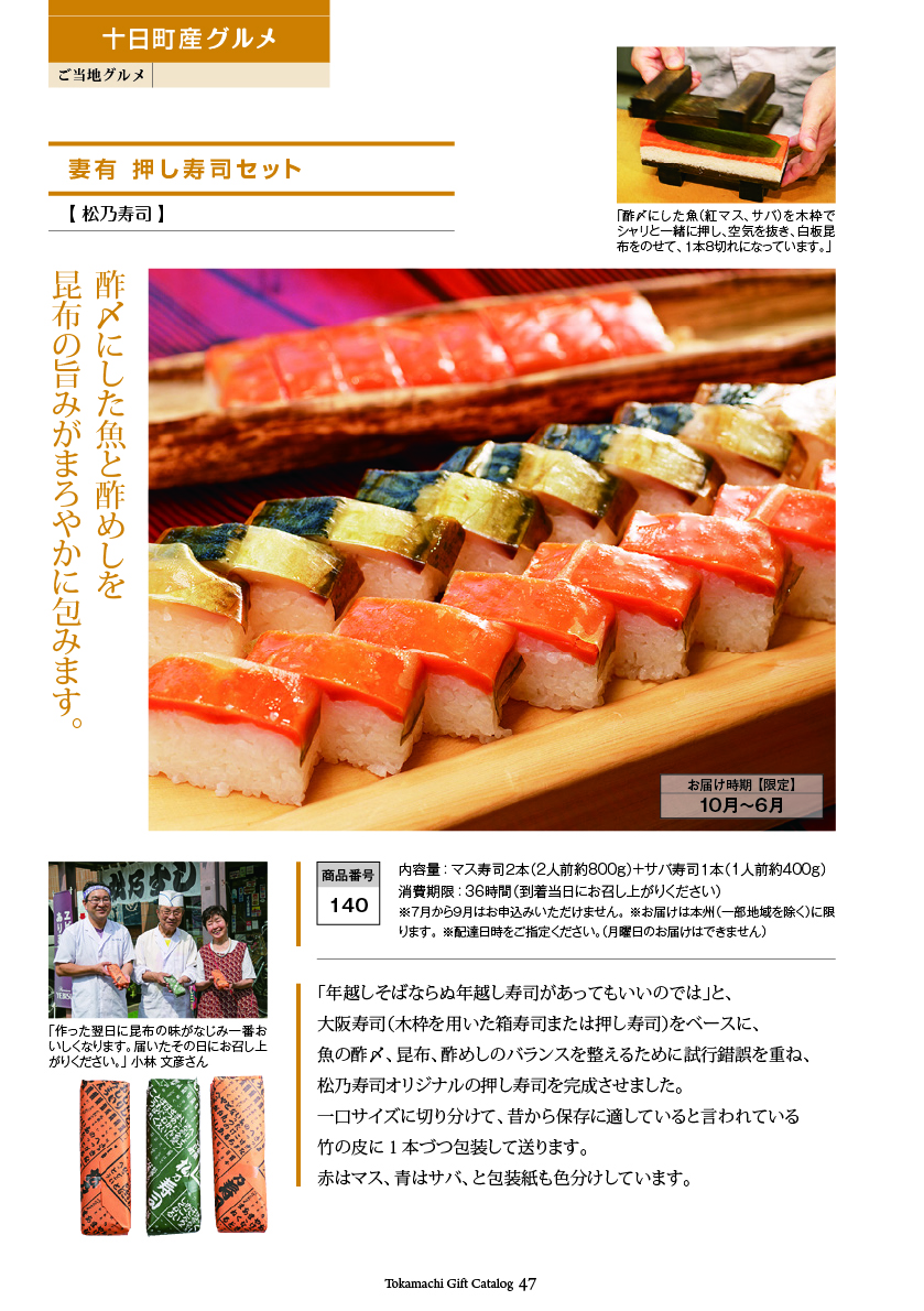 十日町市カタログギフト